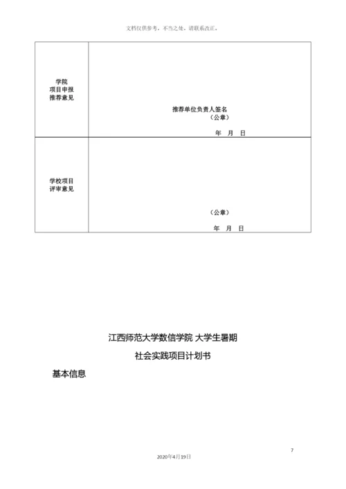 数信学院暑期三下乡活动方案.docx