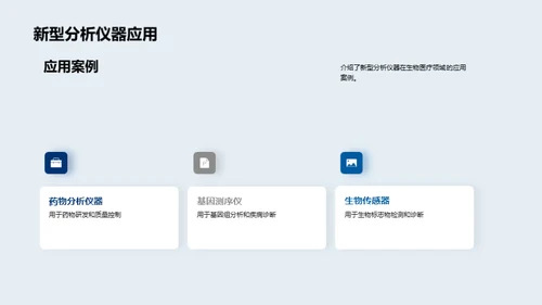 化学分析技术在生物医疗领域的应用