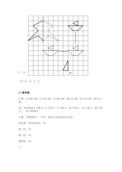 人教版五年级下册数学期末测试卷精品（黄金题型）.docx