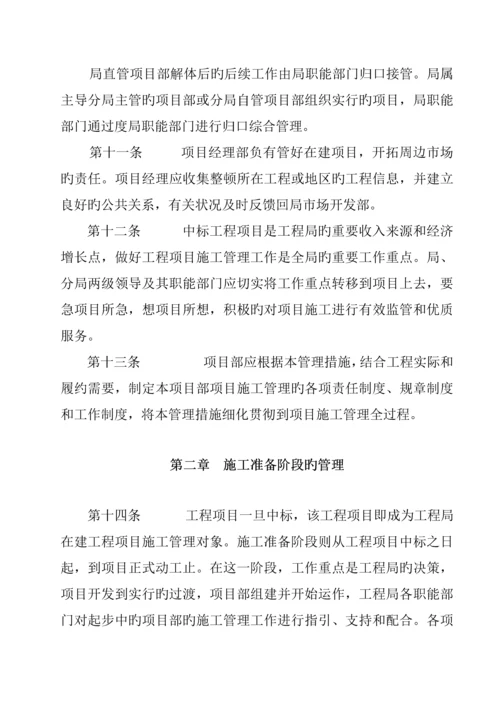 优质建筑关键工程专项项目综合施工管理新版制度.docx