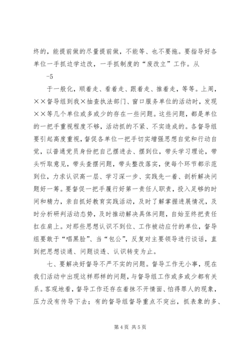 在党的群众路线教育实践活动市直督导组上的讲话5篇.docx