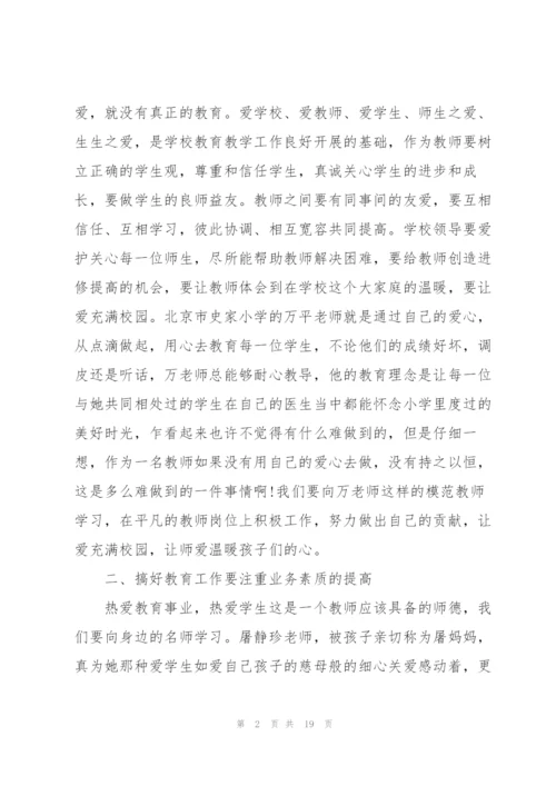 教师师德培训心得5篇.docx
