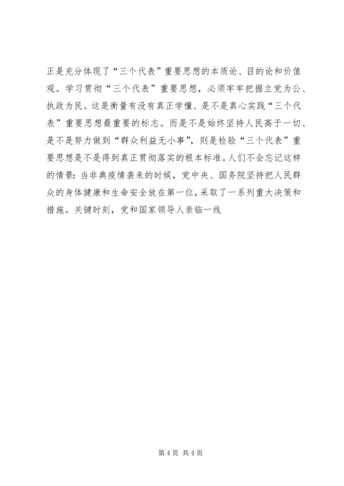 思想汇报群众利益无小事 (2).docx