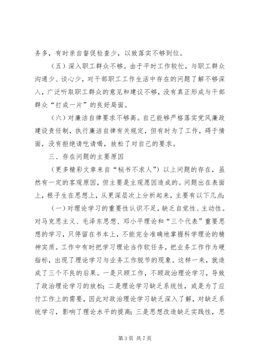 某某县林场副场长党性分析材料 (2).docx