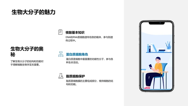 细胞生物学教学PPT模板