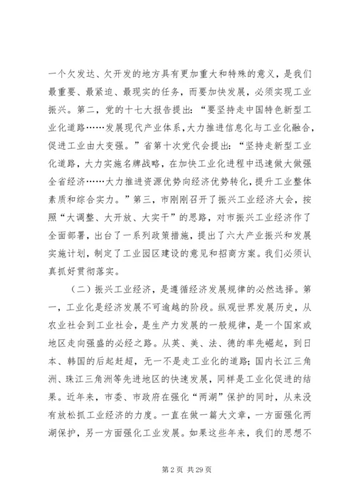 市长在工业经济振兴会讲话.docx