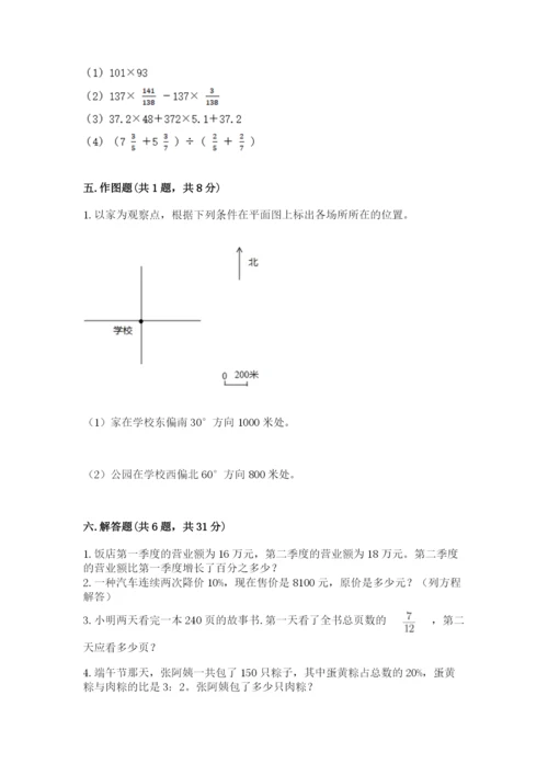 2022六年级上册数学期末考试试卷附解析答案.docx