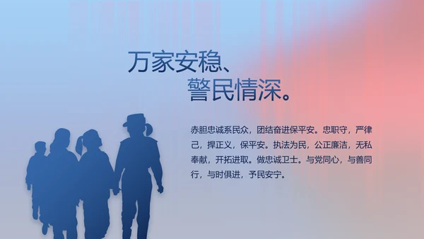 公安警察年终工作总结新年计划PPT
