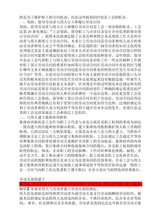 中华人民共和国劳动合同法全文解读-3.docx