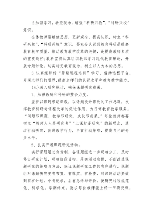 教科研工作计划_7.docx