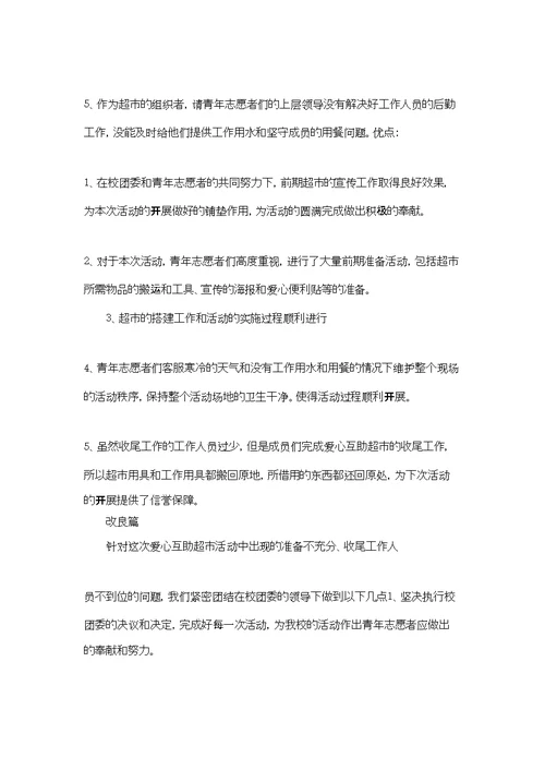 青年志愿者关于爱心互助超市总结