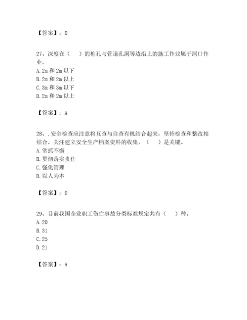 2023年施工员设备安装施工专业管理实务题库精品