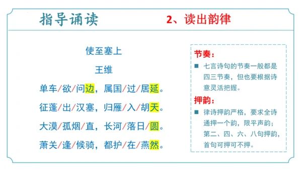 第13课 唐诗五首《使至塞上》课件(共34张PPT)