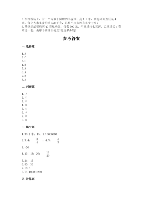 小升初六年级期末试卷精品【基础题】.docx