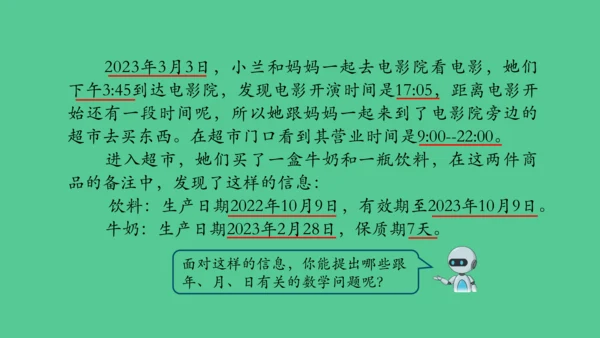 （新插图）人教版三年级数学下册 6.6 年、月、日单元复习整理（课件）(共23张PPT)