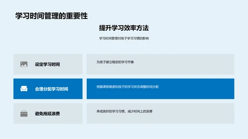 五年级学期学习规划PPT模板