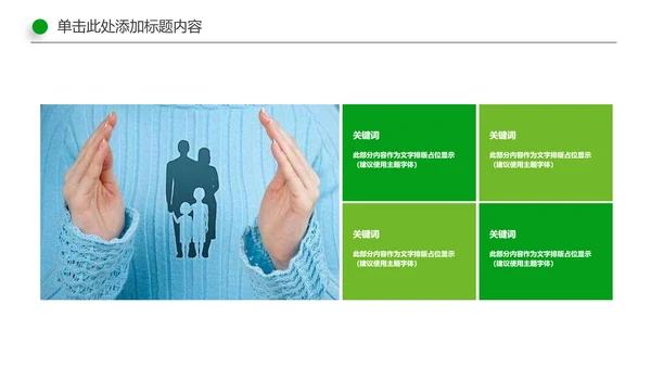 人身保险社区医疗保险行业工作总结PPT
