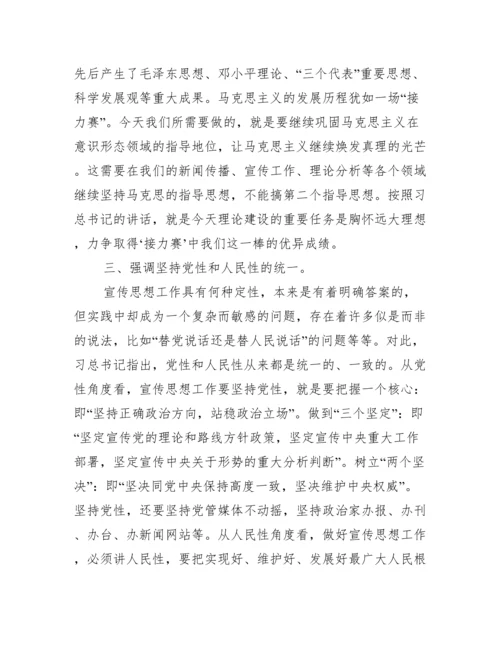 意识形态工作8个方面什么叫意识形态.docx