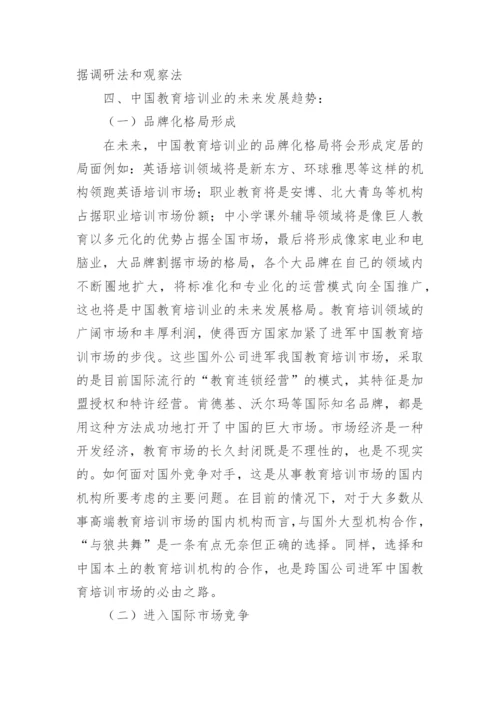 中小学培训机构的市场调研报告.docx