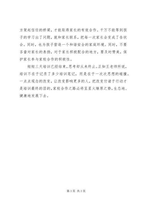 家校合作心得体会 (3).docx