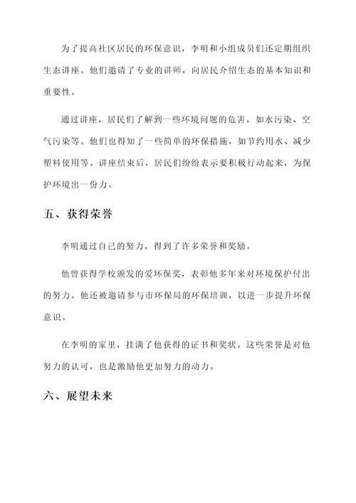 爱自然小能手事迹材料