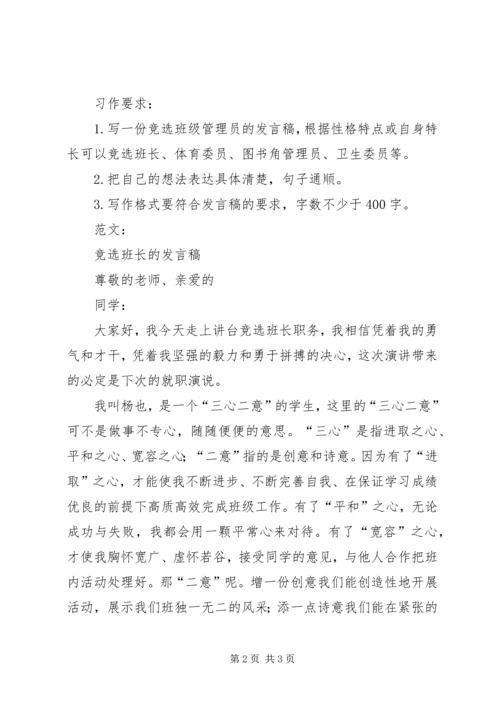 五上习作指导三：写讲话稿.docx