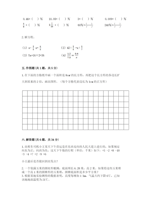 小升初数学期末测试卷【夺冠系列】.docx