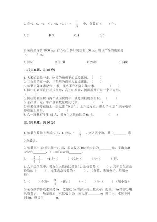 人教版数学小升初模拟试卷含答案（研优卷）.docx