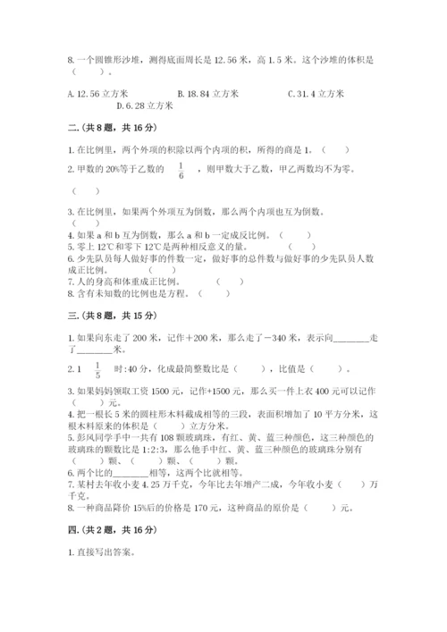 甘肃省【小升初】2023年小升初数学试卷附答案（精练）.docx