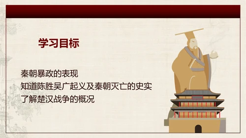 秦始皇历史课通用PPT模板