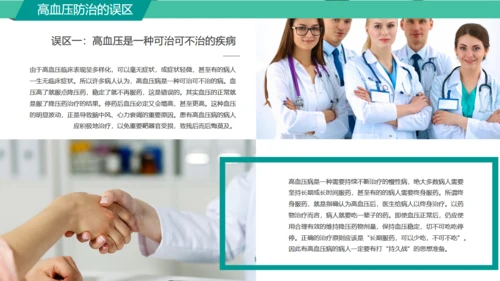 高血压糖尿病护知识慢性病防治通用PPT模板