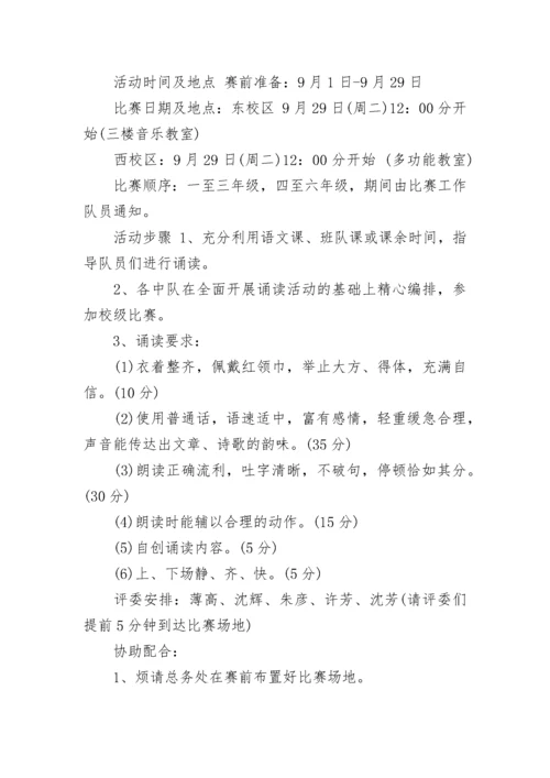 2023年小学国庆节活动方案.docx