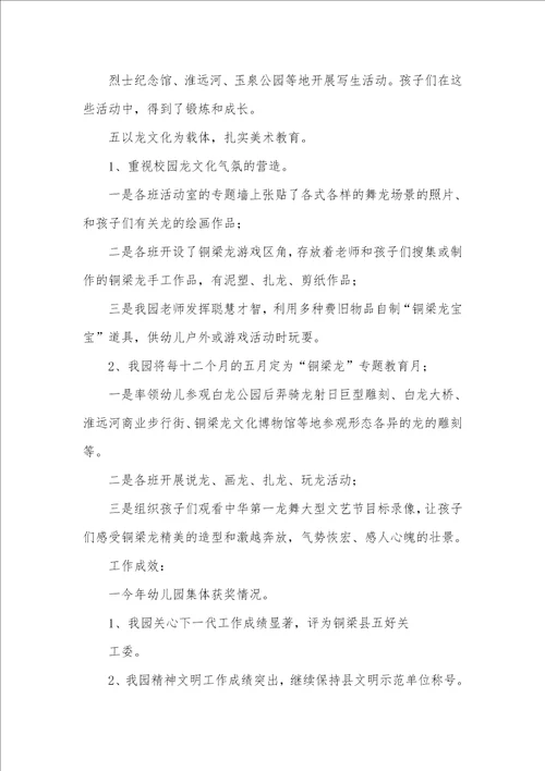 2021年幼儿园美术特色学校工作总结