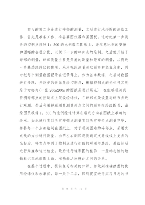 2022年工程测量实习心得.docx