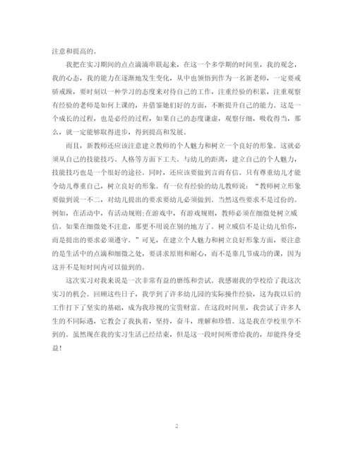 精编之幼师专业实习总结范文.docx
