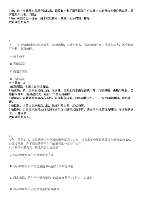 2023年云南文山广南县事业单位紧缺岗位招聘20人考试押密卷含答案解析