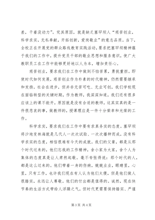 塞罕坝学习心得[精选多篇] (3).docx