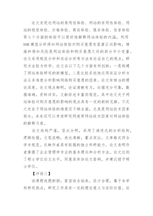 导师对论文的学术评语精选.docx