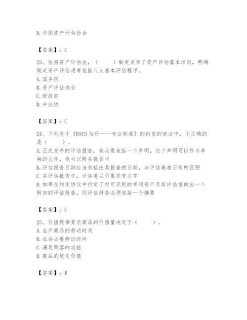 资产评估师之资产评估基础题库【达标题】.docx