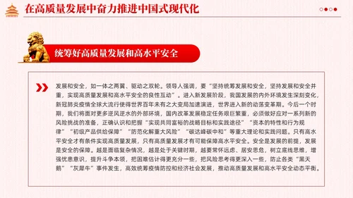 红色简约党建企业高质量发展党课课件PPT