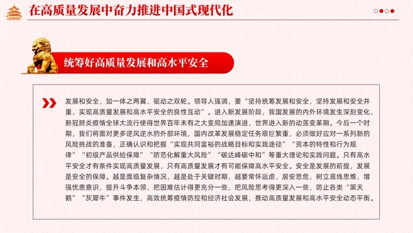 红色简约党建企业高质量发展党课课件PPT