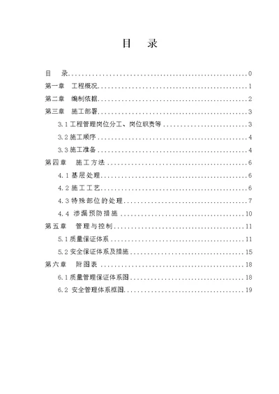 河南多层框架图书馆卫生间防水工程施工方案(多图)