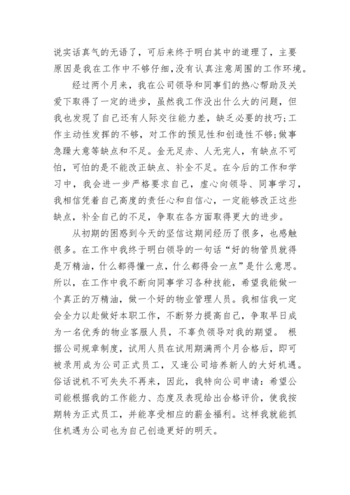 2023年新版教师个人转正申请书格式.docx