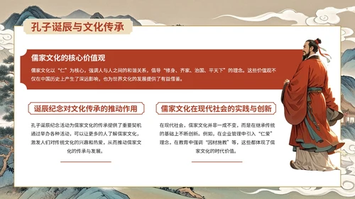 蓝红色古风孔子诞辰主题班会PPT模板