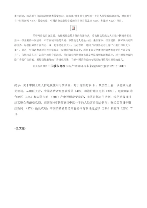 关于中国上班人群电视使用习惯调查.docx