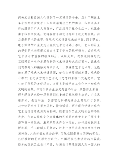 中国民间美术欣赏论文.docx