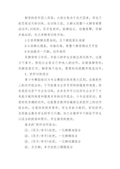 舞蹈小组活动方案.docx