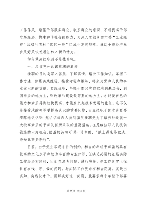 市委党校基层挂职调研报告.docx