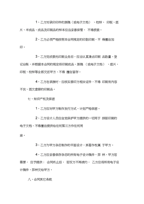 机关单位材料印刷合同书