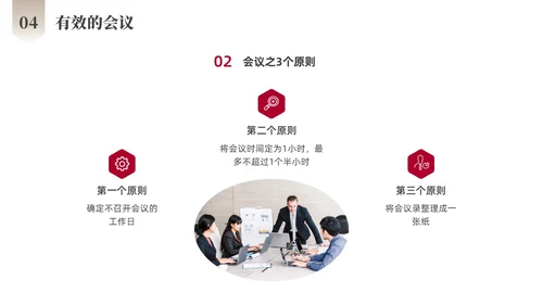 红色商务励志跨部门沟通企业培训PPT课件沟通技巧